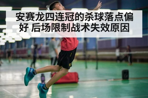 badminton smash technique
