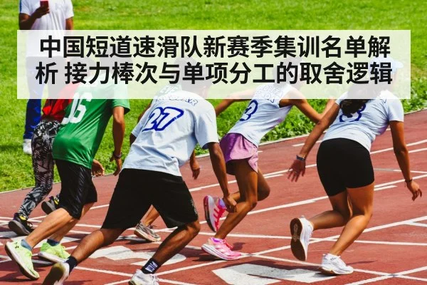 short track speed skating relay race