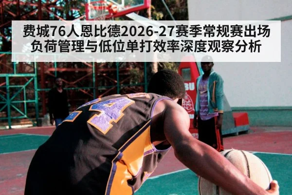 basketball low post player